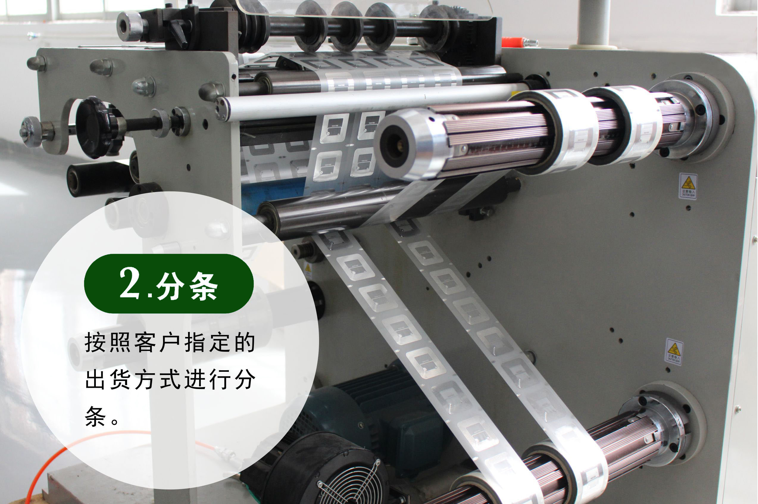 空白铜版纸超高频标签 AZ 9662 73*23mm生产工艺之分条