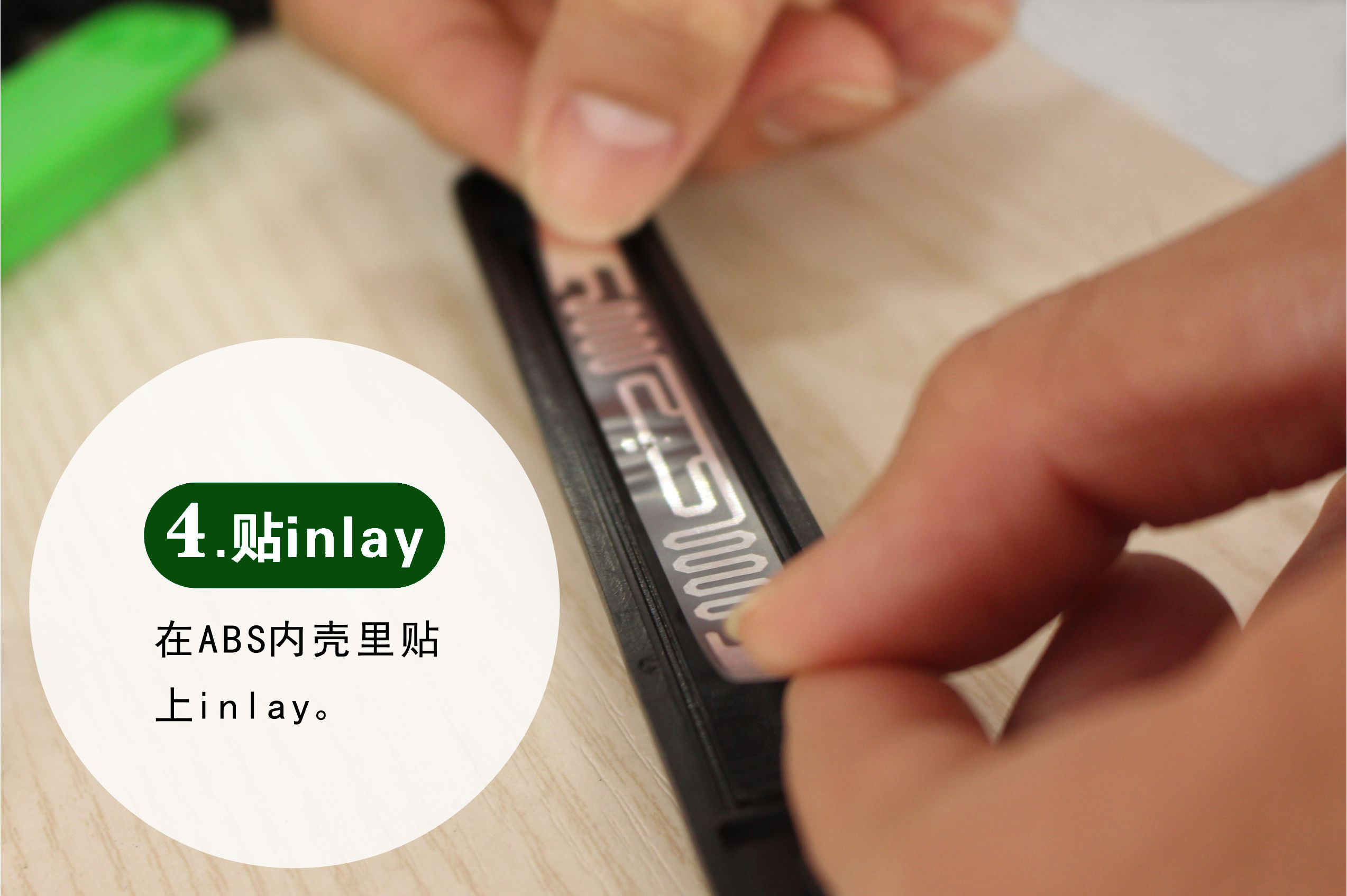 抗金属电子标签 155*32产品生产工艺之贴inlay