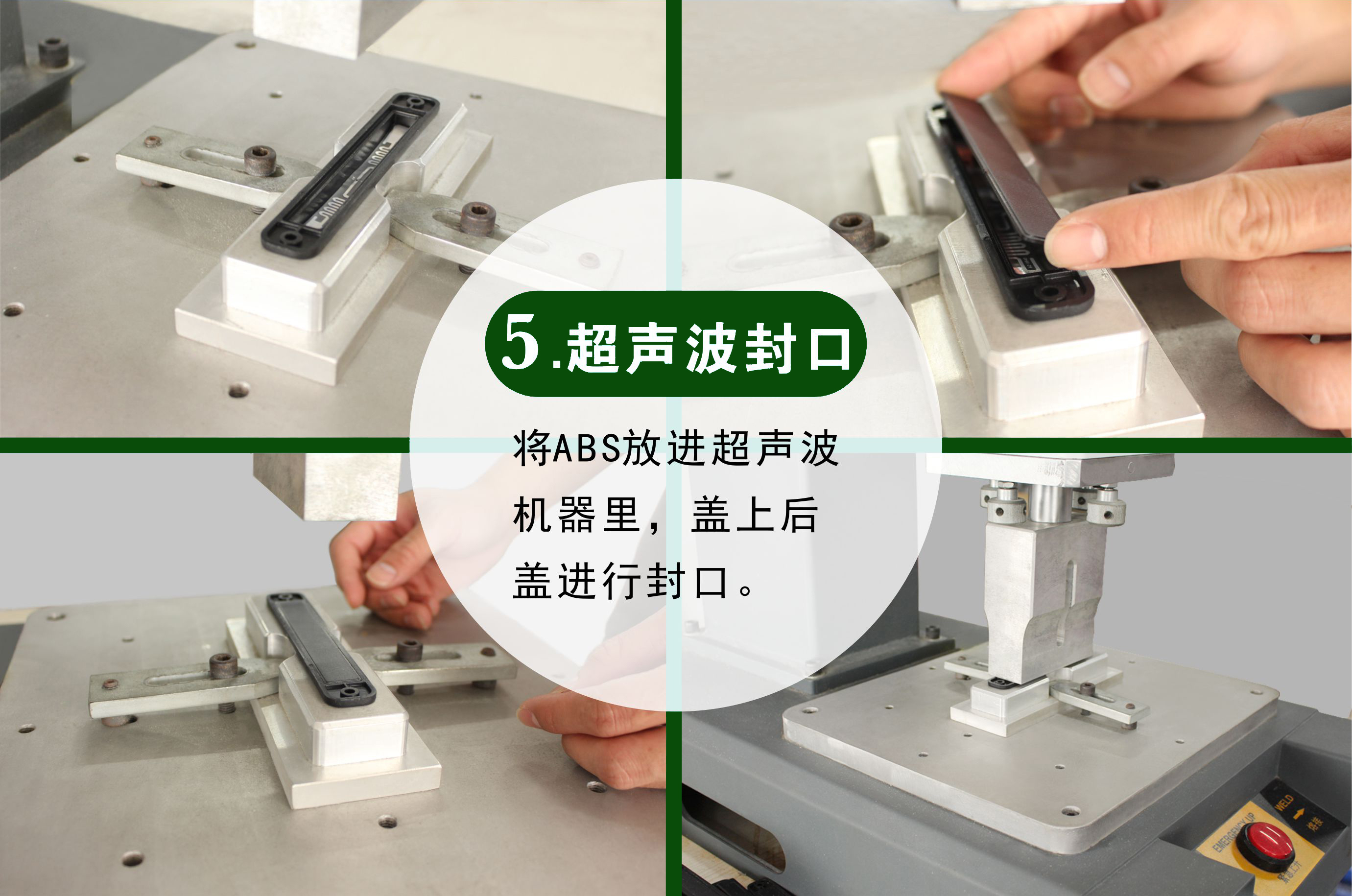 抗金属电子标签 155*32产品生产工艺之超声波封口