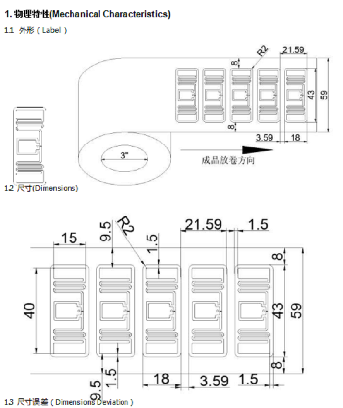 超高频不干胶标签ucode7-43*18mm ZJ4318物理特性图
