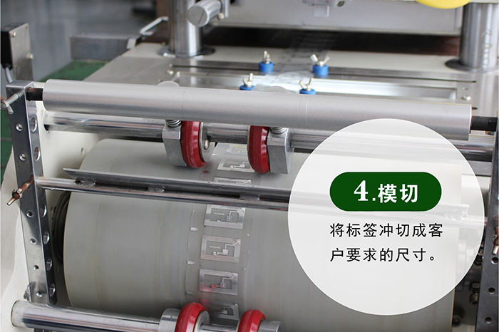 新零售抗液体RFID标签ZJ0101生产工艺之模切