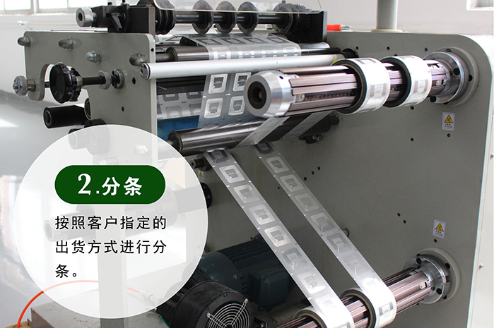 空白铜版纸超高频智能标签 AZ9640 98*12mm生产工艺之分条