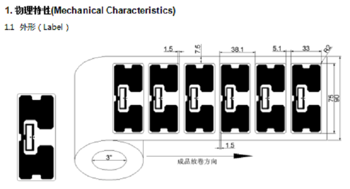 超高频不干胶标签ucode8 -75×33mmZJ7533物理特性