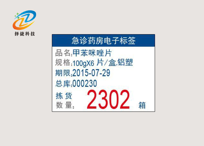 中文电子拣货标签ZJ-ZW02生僻字展示图