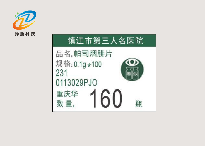 中文电子拣货标签ZJ-ZW02图标显示展示图