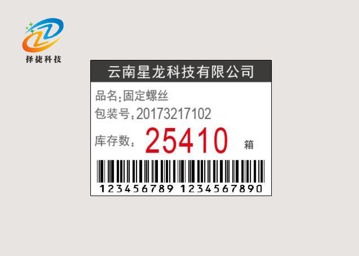 中文电子拣货标签ZJ-ZW02一维码二维码展示图