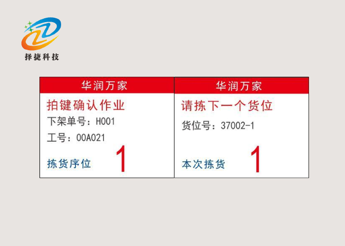中文电子拣货标签ZJ-ZW02多模板切换展示图