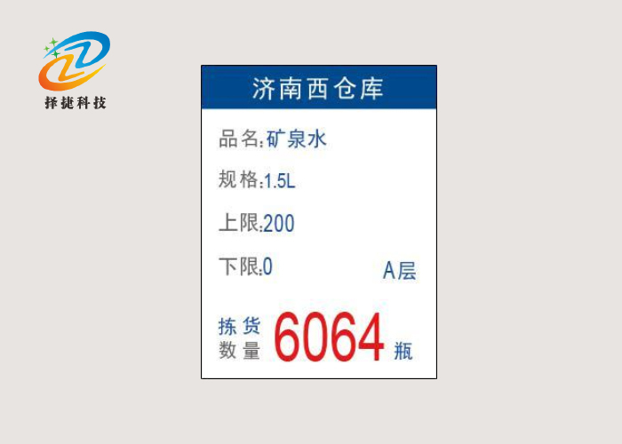 中文电子拣货标签ZJ-ZW02屏幕方向调整展示图