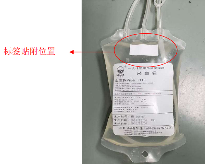 抗液体血液袋RFID标签ZJKY5025B操作说明图