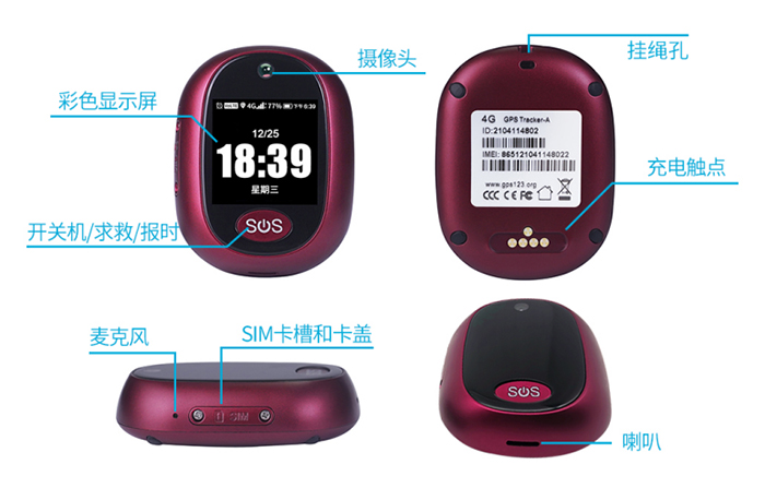 GPS 4G吊坠定位器界面介绍